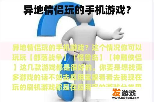 异地情侣玩的手机游戏？