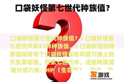 口袋妖怪第七世代种族值？