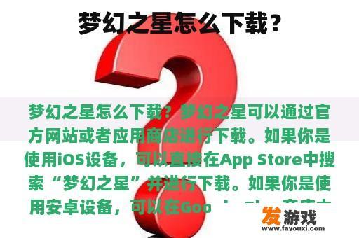 梦幻之星怎么下载？