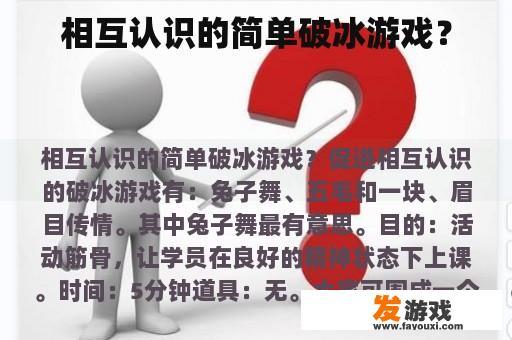 相互认识的简单破冰游戏？