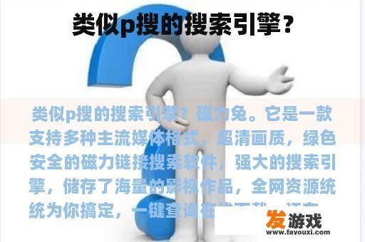 类似p搜的搜索引擎？