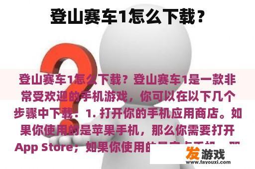 登山赛车1怎么下载？