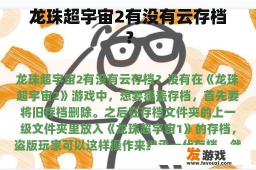 龙珠超宇宙2有没有云存档？