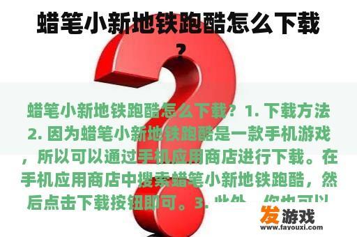 蜡笔小新地铁跑酷怎么下载？