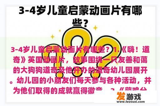 3-4岁儿童启蒙动画片有哪些？