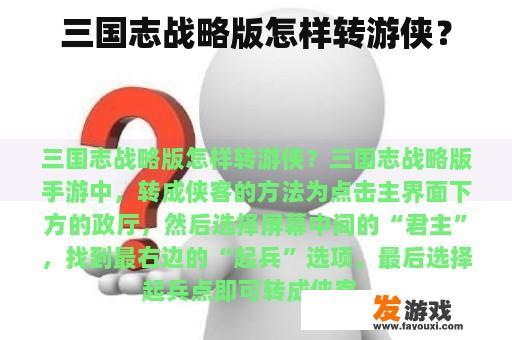 三国志战略版游侠角色