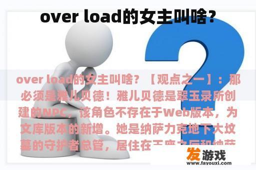 over load的女主叫啥？