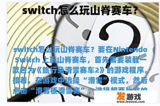 switch怎么玩山脊赛车？