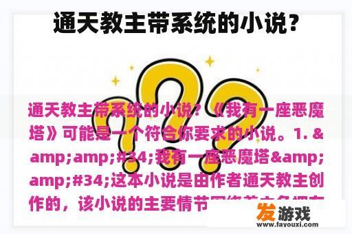 通天教主带系统的小说？