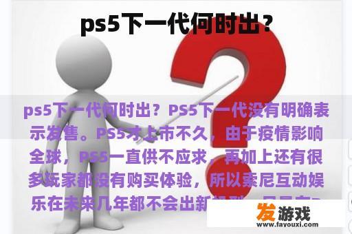 ps5下一代何时出？