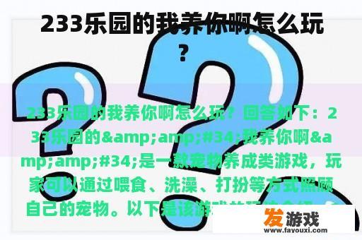 互动宠物世界——233乐园