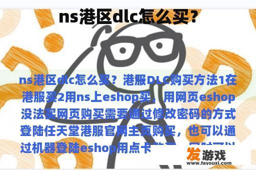 如何购买NS港区的DLC？