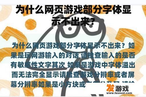 为什么网页游戏部分字体显示不出来？