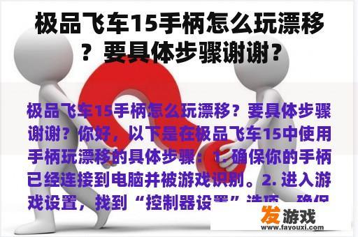 极品飞车15手柄怎么玩漂移？要具体步骤谢谢？