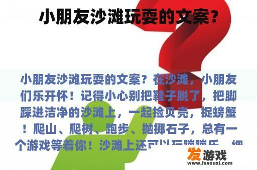 小朋友沙滩玩耍的文案？