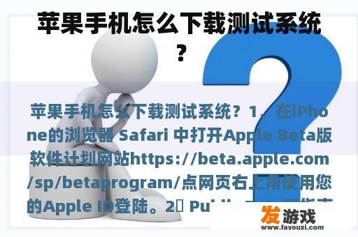 苹果手机怎么下载测试系统？