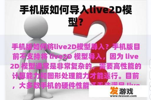 手机版如何导入live2D模型？