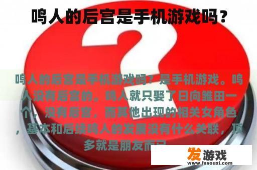 鸣人的后宫是手机游戏吗？