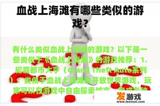 血战上海滩有哪些类似的游戏？