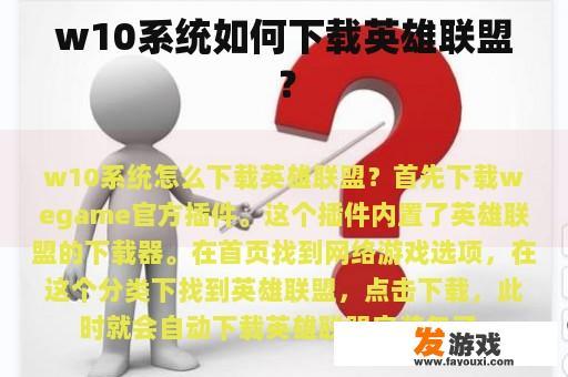 w10系统如何下载英雄联盟？