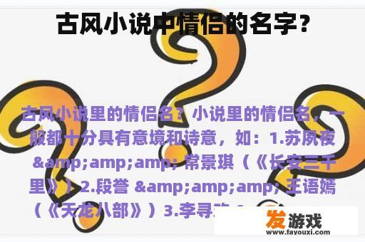 古风小说中情侣的名字？