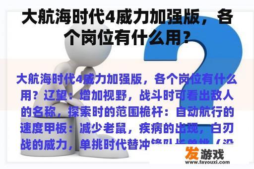 大航海时代4威力加强版，各个岗位有什么用？