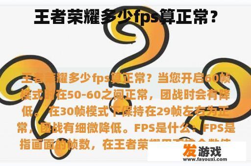 王者荣耀多少fps算正常？