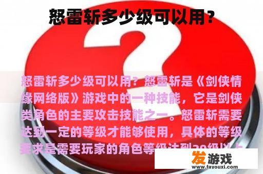 怒雷斩技能等级要求