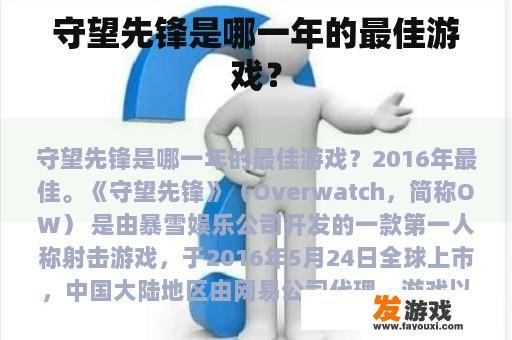 守望先锋是哪一年的最佳游戏？