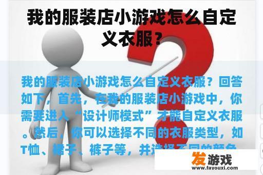 我的服装店小游戏的自定义选项是什么? 我的服装店小游戏的自定义选项是什么?