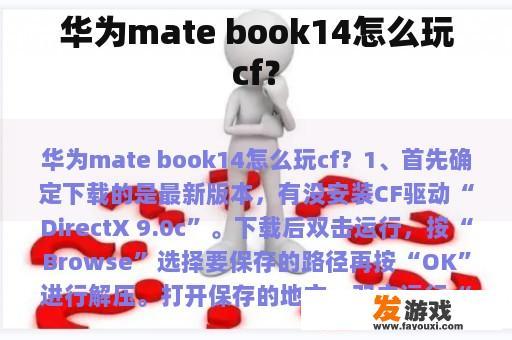 华为mate book14怎么玩cf？