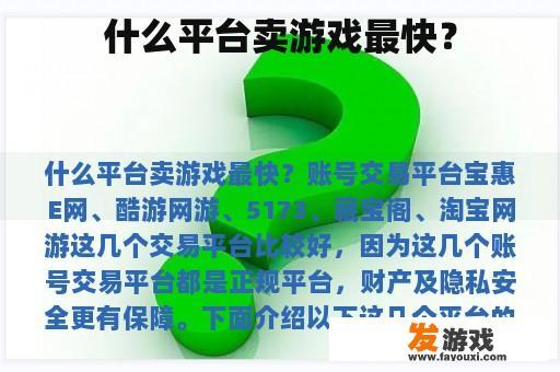 什么平台卖游戏最快？
