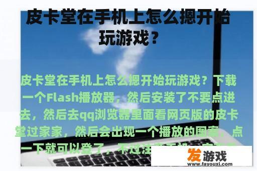 皮卡堂在手机上怎么摁开始玩游戏？