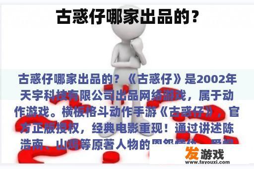 古惑仔哪家出品的？