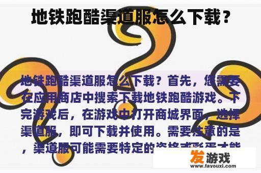 地铁跑酷渠道服怎么下载？