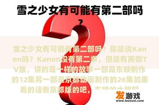 雪之少女有可能有第二部吗？