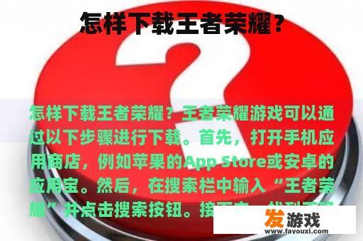 王者荣耀下载指南