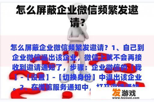 怎么屏蔽企业微信频繁发邀请？