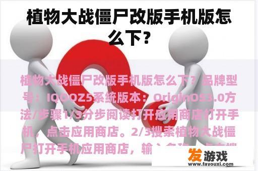 如何获取定制版的植物大战僵尸手游? 如何获取定制版的植物大战僵尸手游?