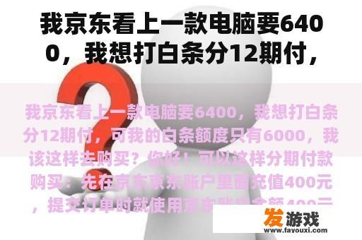 京东购物时白条额度不足的解决方法