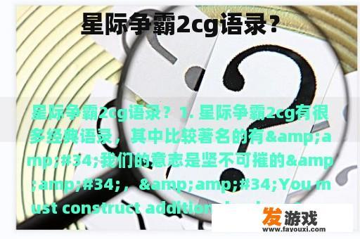 星际争霸2cg语录？