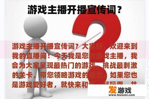 直播间的开播宣传语?