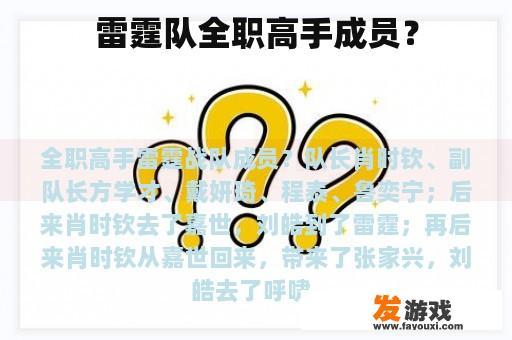 雷霆队全职高手成员？