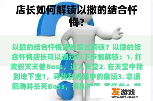 店长如何解锁以撒的结合忏悔？