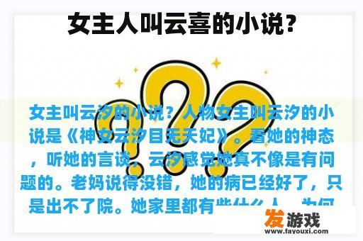 女主人叫云喜的小说？