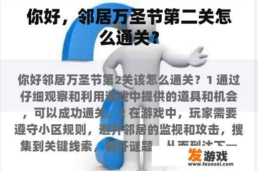 你好，邻居万圣节第二关怎么通关？