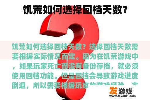 How to Choose the Right Backup Duration in Hunger Games?