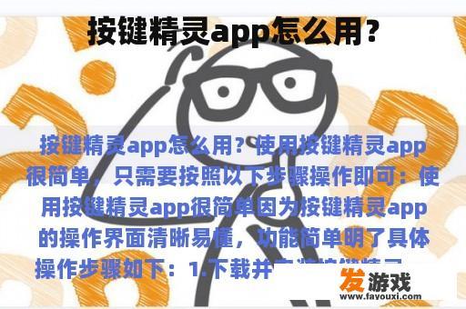 按键精灵app怎么用？