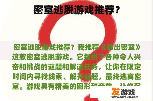 密室逃脱游戏推荐？