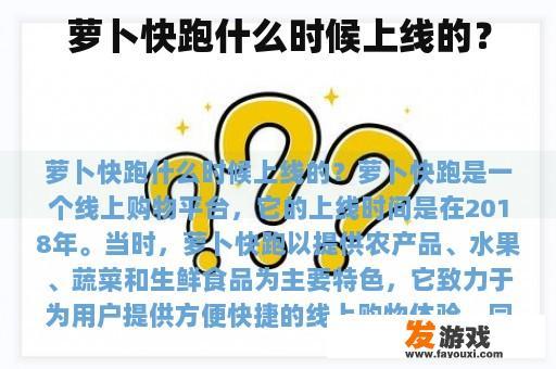 萝卜快跑什么时候上线的？